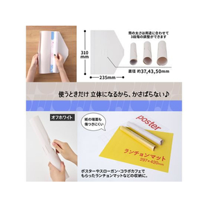 プラス ito／oshi A3幅 ポスターファイル 丸めて収納 オフホワイト FC325ST-91529FL-350CF-イメージ5