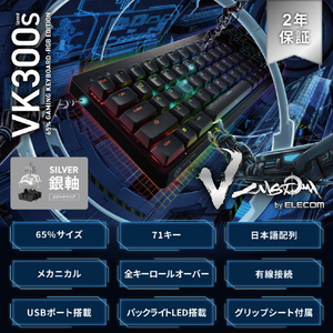 エレコム 有線ゲーミングキーボード/銀軸(スピードリニア)/65%サイズ V custom VK300S ブラック TK-VK300SBK-イメージ1