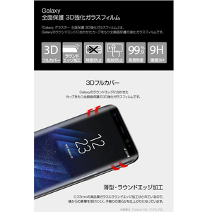 GLASTAR Galaxy S9用全面保護 3D強化ガラスフィルム GL12707S9-イメージ4