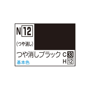 GSIクレオス アクリジョン つや消しブラック アクリジヨンN12ツヤケシブラツクN GSIクレオス アクリジョン つや消しブラック アクリジヨンN12ツヤケシブラツクN