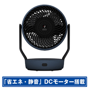 シャープ DCモーター搭載サーキュレーター ネイビー PK-18S02-A シャープ DCモーター搭載サーキュレーター ネイビー PK-18S02-A