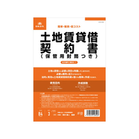 日本法令 土地賃貸借契約書 FC93358