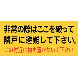 緑十字/避難誘導ステッカー標識 非常の際はここを 避難A FC598VD-8148761-イメージ1