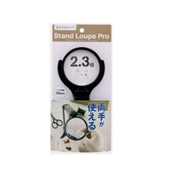 サンスター スタンド付ルーペ PRO 65mm FC920RH-S4060083