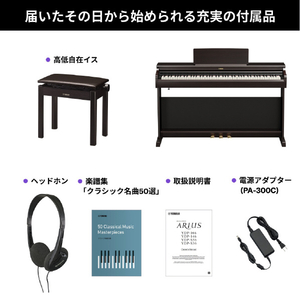 ヤマハ 電子ピアノ ARIUS ニューダークローズウッド調仕上げ YDP-166R-イメージ6