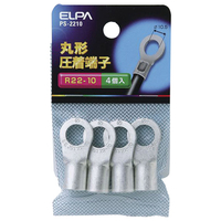 エルパ 丸型圧着端子 R22-10 4個入り PS2210