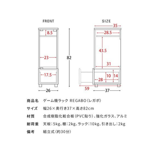 宮武製作所 ゲーム機ラック REGABO ホワイト FC932TB-GRK-003-イメージ9