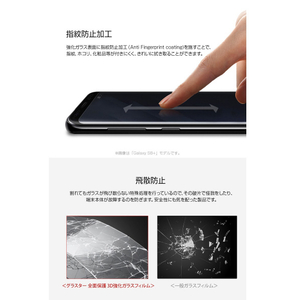 GLASTAR Galaxy S9+用全面保護 3D強化ガラスフィルム GL12708S9P-イメージ4