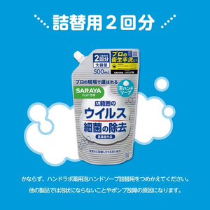 サラヤ ハンドラボ 薬用泡ハンドソープ 詰替用 500mL FC330MT-イメージ3