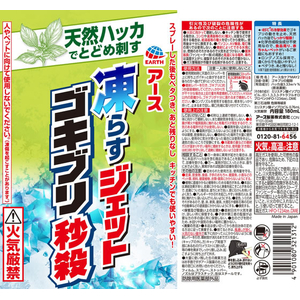 アース製薬 凍らすジェット ゴキブリ秒殺 180mL FCG805V-イメージ2