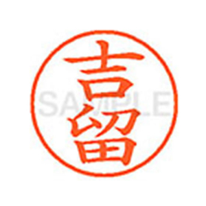 シヤチハタ XL-9(吉留) F878956-XL902847-イメージ1