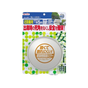 エーモン ガレージミラー 丸 FCD4453-6611-イメージ1