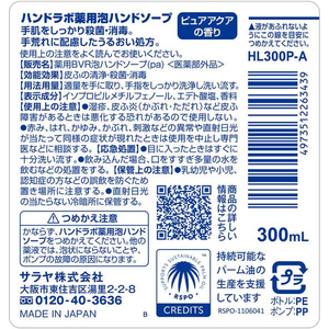 サラヤ ハンドラボ 薬用泡ハンドソープ ピュアアクアの香り 300mL FC124NM-イメージ2