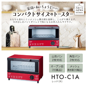 日立 オーブントースター VEGEE レッド HTO-C1A R-イメージ3