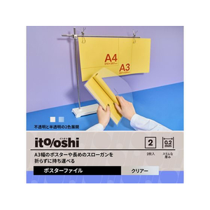 プラス ito／oshi A3幅 ポスターファイル 丸めて収納 クリアー FC326ST-91530FL-350CF-イメージ3