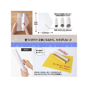 プラス ito／oshi A3幅 ポスターファイル 丸めて収納 クリアー FC326ST-91530FL-350CF-イメージ5