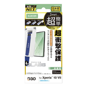 エレコム Xperia 10 VII用ガラスフィルム D3O 高透明 超簡単貼付ツール PM-X252FLG3T-イメージ1
