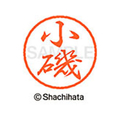 シヤチハタ ブラック8 XL-8(小磯) F311905-XL-8-1036