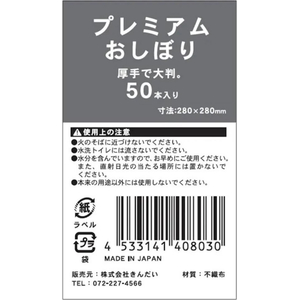 きんだい プレミアムおしぼり 50本入り FCK384B-イメージ2