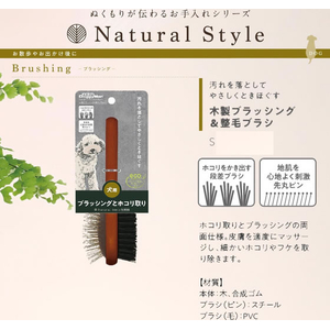 ドギーマン Natural Style forDog 木製ブラッシング&整毛ブラシ S FCJ949J-イメージ5