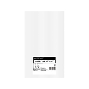 今村紙工 OPP袋 シールなし 150サイズ 0.025mm厚 透明 100枚 FCF111U-OPP25-150-イメージ1
