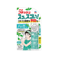 アース製薬 ゴキッシュ スッ、スゴい!ハッカの香り 60プッシュ 16mL FCG806V
