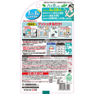 アース製薬 ゴキッシュ スッ、スゴい!ハッカの香り 60プッシュ 16mL FCG806V-イメージ2