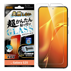 レイアウト Galaxy S25/S24用Like standard 失敗しない 超かんたん貼り付け キット付き ガラスフィルム 10H 光沢 指紋認証対応 RT-GS25FK/FCG-イメージ1