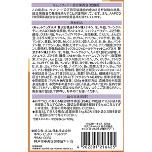 ネスレピュリナペットケア モンプチ クリスピーキッス バラエティパック 総合栄養食キャットニップ入り 2種のアソート 126g FCD965M-12605250-イメージ3