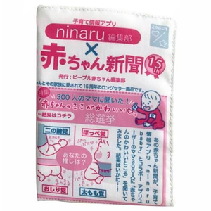 ピープル なめても安心 赤ちゃん専用新聞コラボ版 ﾍﾞﾋﾞ-3ｱｶﾁﾔﾝｼﾝﾌﾞﾝｺﾗﾎﾞﾊﾞﾝ-イメージ2