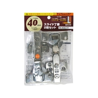 和気産業 WAKI/スライド丁番2個セット NS‐4050 C+D2P 40mm 全かぶせ FCA169T-1473044