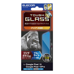 エレコム Google Pixel 10/10 Pro用ガラスフィルム ゴリラ 0．21mm ブルーライトカット PM-P252FLGOBL-イメージ1