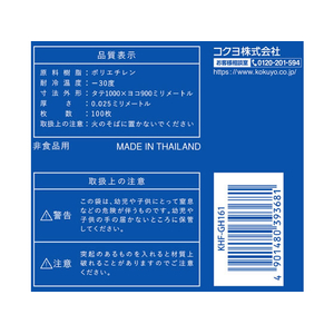 コクヨ Hibifull 結びやすい高密度ゴミ袋 90L 箱 100枚 FC720TH-KHF-GH161-イメージ3