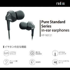 ラディウス カナル型イヤホン Pure Standardシリーズ シルバー HP-NEF31S-イメージ3