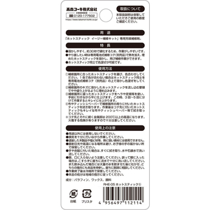 高森コーキ ホットスティック 5 FC787TA-RHE-05-イメージ2