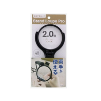 サンスター スタンド付ルーペ PRO 75mm FC921RH-S4060091