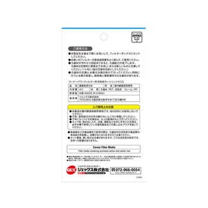 ジェックス コーナーパワーフィルター用活性炭カートリッジ 4コ入 FCB4030-イメージ2