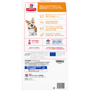 日本ヒルズ・コルゲート サイエンス・ダイエット ライト 小粒 肥満傾向の成犬用 1.4kg FC337PJ-10944J-イメージ2
