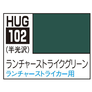 GSIクレオス 水性ガンダムSEEDカラー HUG102 ランチャーストライクグリーン(10ml) HUG102ﾗﾝﾁﾔ-ｽﾄﾗｲｸｸﾞﾘ-ﾝ-イメージ1