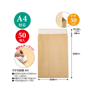 タカ印 マチ付封筒 A4(330×235×30mm) 50枚 FCA2255-32-1432-イメージ6