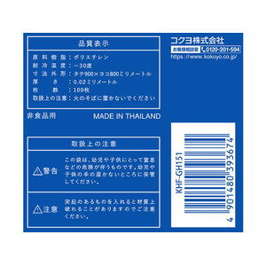 コクヨ Hibifull 結びやすい高密度ゴミ袋 70L 箱 100枚 FC721TH-KHF-GH151-イメージ3