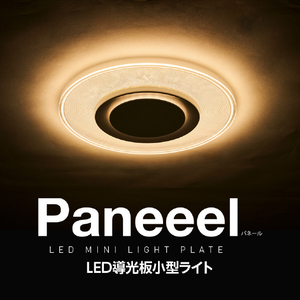 ドウシシャ LED導光板小型シーリングライト ルミナスLED Paneeel GSLY60L-イメージ2