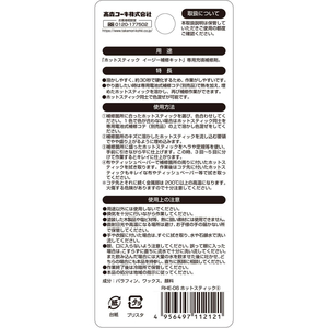 高森コーキ ホットスティック 6 FC788TA-RHE-06-イメージ2