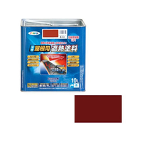 アサヒペン 水性屋根用遮熱塗料 10L 赤さび FC968PN