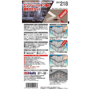 武蔵ホルト ガスケットシール 60ｇ FC228SA-MH218-イメージ2