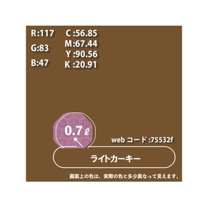 カンペハピオ ハピオフレンズ ライトカーキー 0.7L FCB881M-イメージ5