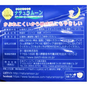 Ｇ－Ｐｌａｃｅ ナチュラムーン 生理用品 多い日の夜用 羽なし 12個 FCG528V-イメージ2