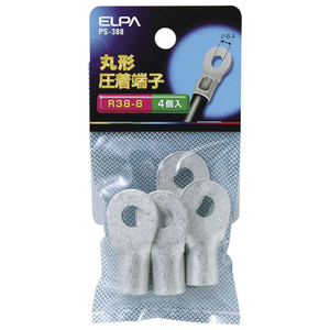 エルパ 丸型圧着端子 R38-8 4個入り PS388-イメージ1