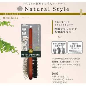 ドギーマン Natural Style forDog 木製ブラッシング&整毛ブラシ M FCJ950J-イメージ5
