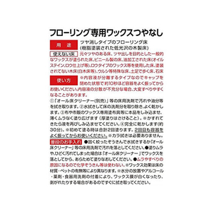 リンレイ フローリング専用ワックス つやなし FC06627-イメージ2